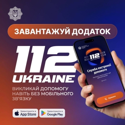 Виклик екстрених служб без мобільного зв&rsquo;язку