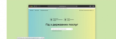 Необхідні для оподаткування держпослуги &mdash; на Гіді
