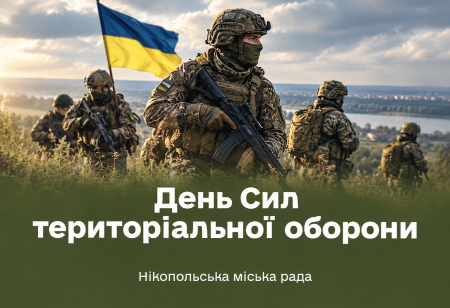 Сьогодні в Україні відзначають День територіальної оборони