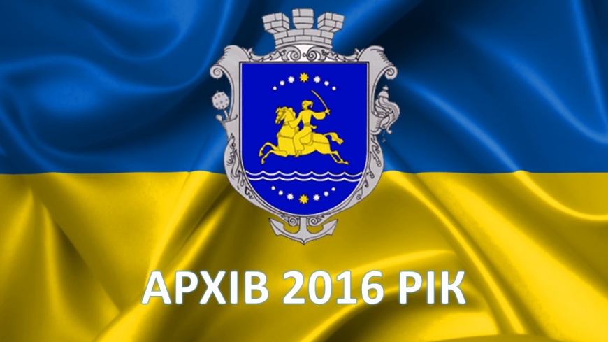 2016 рік