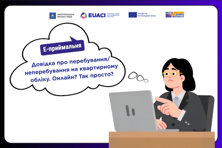 Як можна отримати довідку про перебування/неперебування на квартирному обліку