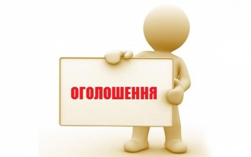 Інформаційне повідомлення управління комунального майна про проведення продажу на електронному аукціоні без умов об&rsquo;єкта малої приватизації