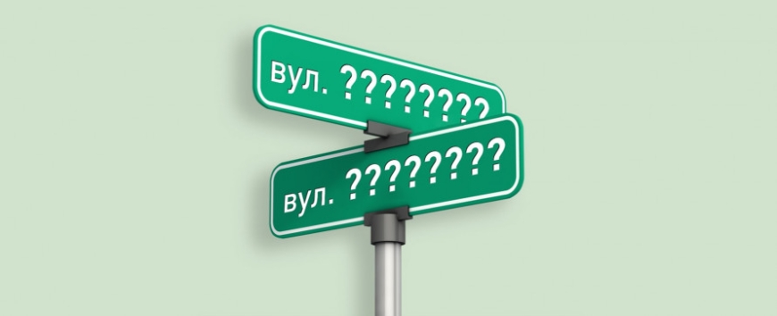 Звіт про результати проведення громадського обговорення з питання перейменування назв вулиць, провулків та інших об&rsquo;єктів топоніміки