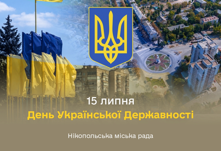 День Української Державності