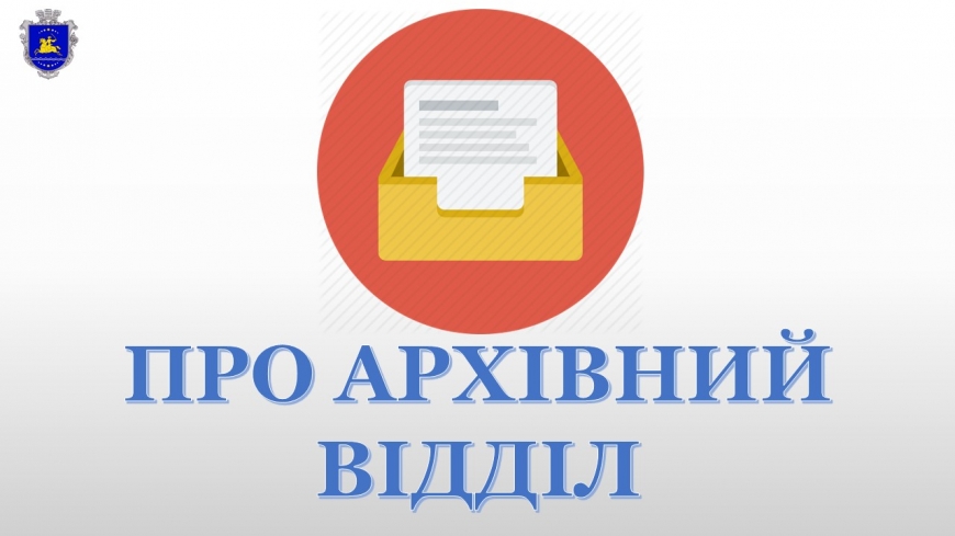 Про відділ