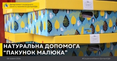 Натуральна допомога &ldquo;Пакунок малюка&rdquo;