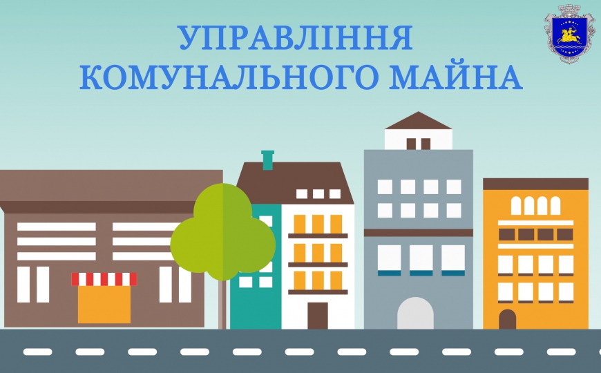 Управління комунального майна