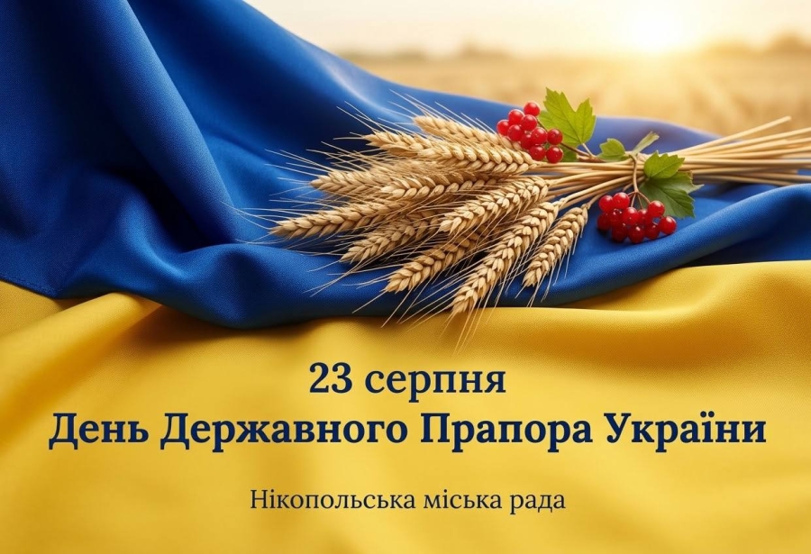 День Державного Прапора України