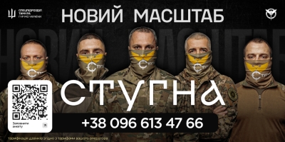 Підрозділ ГУР МО &laquo;Стугна&raquo; запрошує