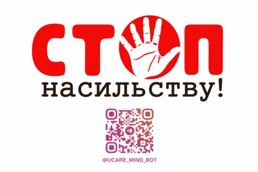 Якщо ви постраждали або стали безпосереднім свідком насильства, негайно телефонуйте у поліцію за номером 102. Від цього залежить життя та здоров'я постраждалої особи