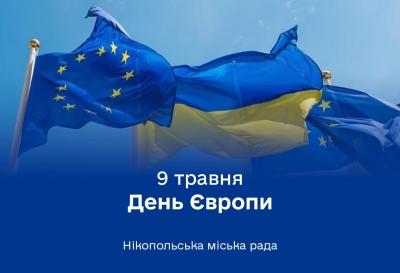 День Європи