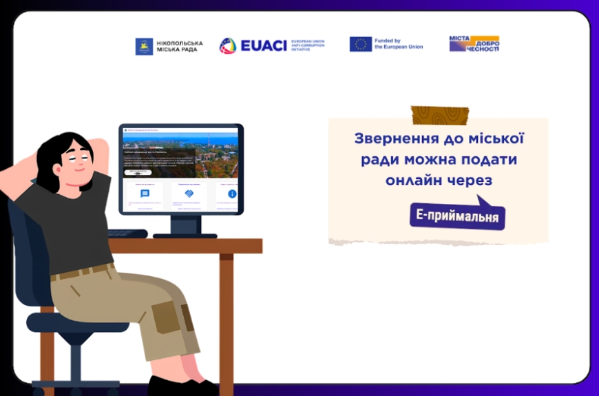 Маєте питання до міського голови? Хочете повідомити про проблему? Подати запит на публічну інформацію? Замовити довідку?