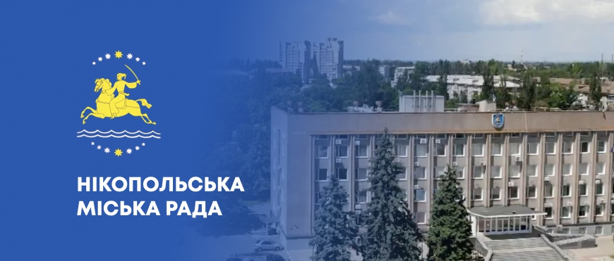 Оголошення про скликання 16-ї сесії міської ради VІІІ скликання