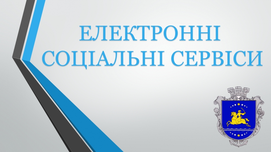 ЕЛЕКТРОННІ СОЦІАЛЬНІ СЕРВІСИ