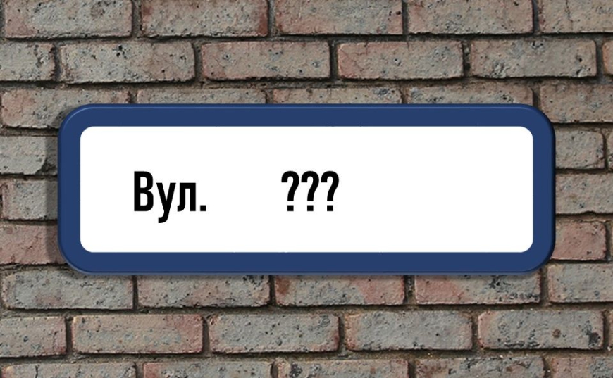 Звіт про результати проведення громадського обговорення з питання перейменування назв вулиць, провулків та інших об&rsquo;єктів топоніміки в м.Нікополі з метою їх дерусифікації