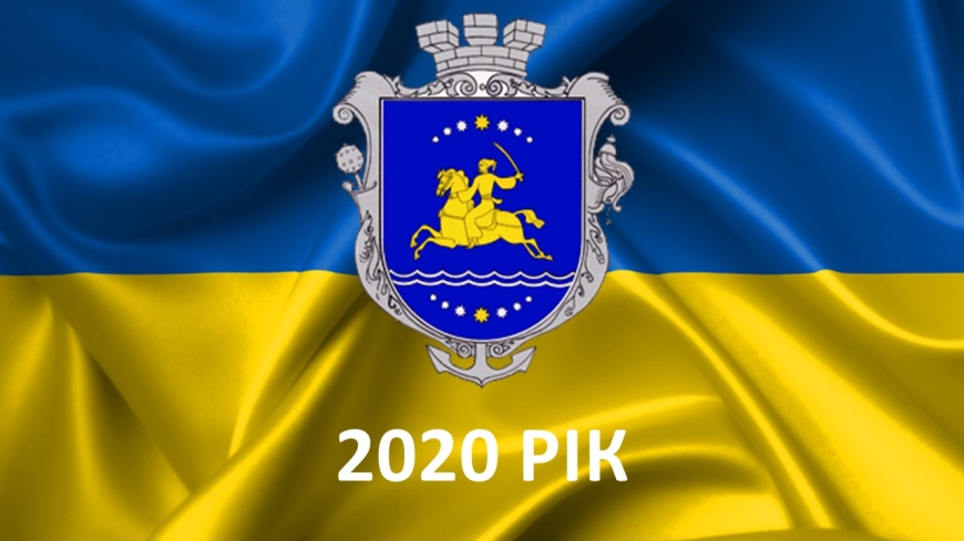 2020 рік