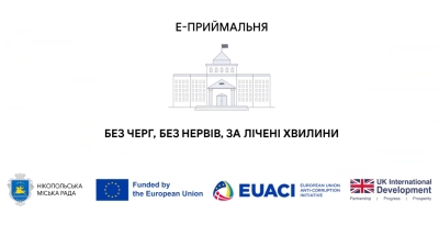 Як отримати адміністративні послуги через е-приймальню Нікопольської міської ради