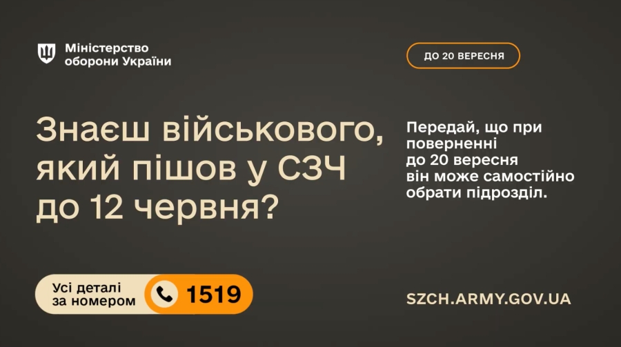 Знаєш військового, який пішов у СЗЧ?