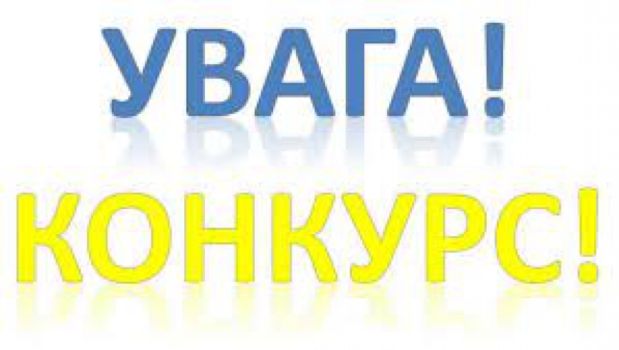 Відділ освіти і науки Нікопольської міської ради оголошує конкурс на заміщення вакантної посади керівника Комунального закладу «Нікопольська середня загальноосвітня школа I-III ступенів № 23»