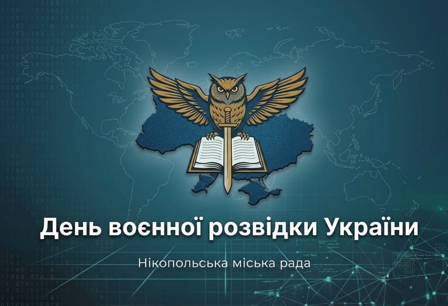 7 вересня &ndash; День воєнної розвідки України