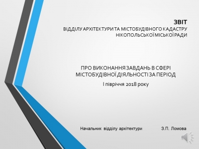Звіт відділу Архітектури