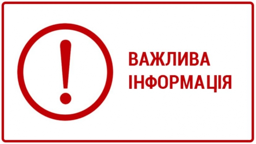 До уваги мешканців та гостей міста Нікополя!