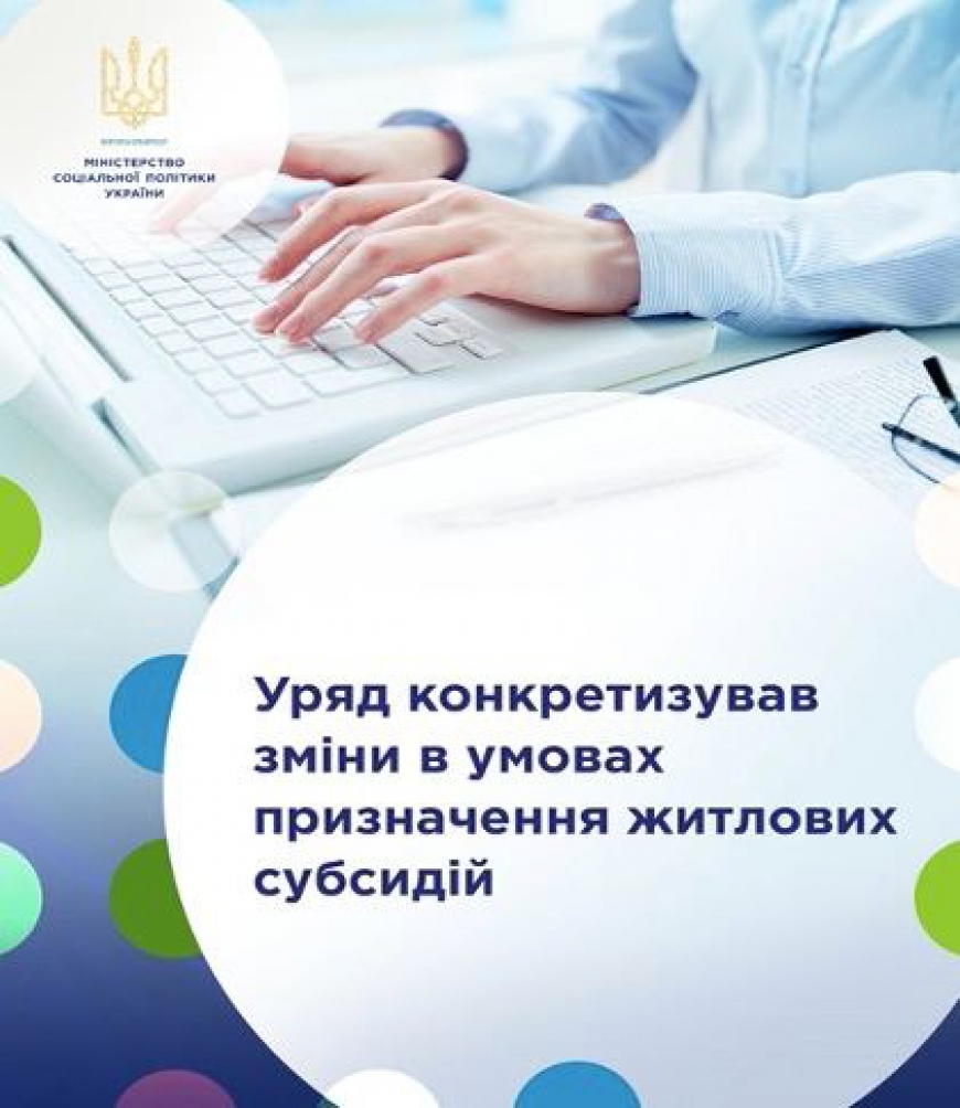 ДО УВАГИ ОТРИМУВАЧІВ СУБСИДІЇ