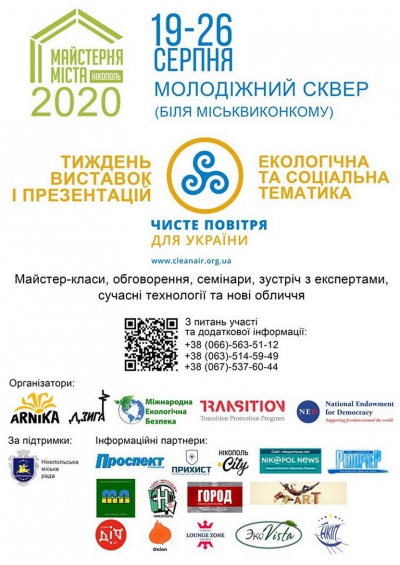 МАЙСТЕНРЯ МІСТА 2020