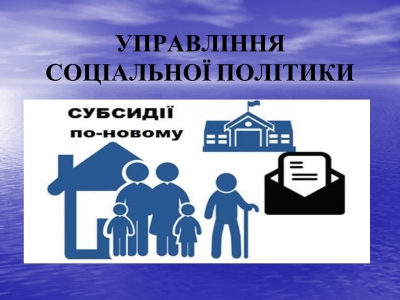 Звіт УПРАВЛІННЯ СОЦІАЛЬНОЇ ПОЛІТИКИ