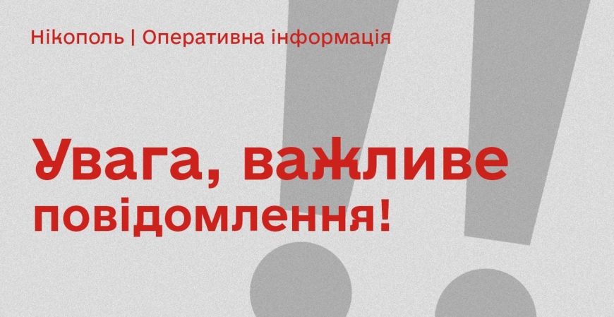 Важливо!
