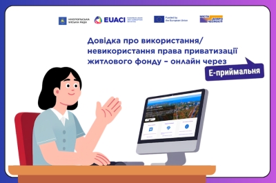 Довідка про право приватизації житла &ndash; онлайн через е-приймальню Нікополя