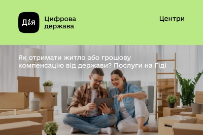 Гід з державних послуг підкаже, як отримати житло або грошову компенсацію від держави для різних категорій громадян: дітям-сиротам, внутрішньо переміщеним особам, учасникам антитерористичної операції або шахтарям.&nbsp;
