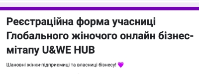 Жінок - підприємиць запрошують на Глобальний жіночий онлайн бізнес-мітап