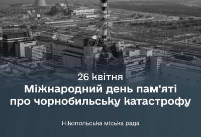 40 років від аварії на Чорнобильській атомній електростанції