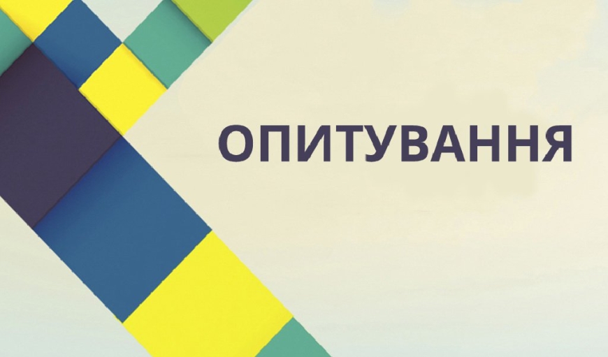 Південно-Східним міжрегіональним управлінням Державної служби з питань праці проводиться опитування
