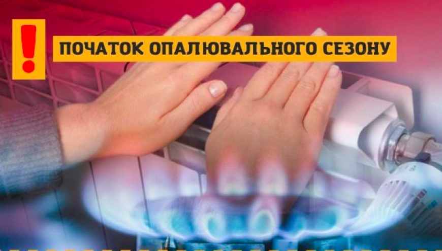 Про початок опалювального сезону 2024/2025 років в місті Нікополі