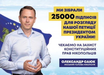 Звернення міського голови Нікополя Олександра Саюка