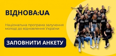 "ВідНОВА:UA": програма залучення молоді до відновлення України