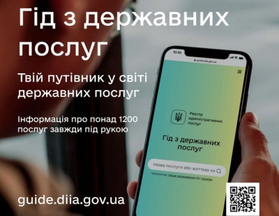 Гід з державних послуг &ndash; це єдиний офіційний ресурс